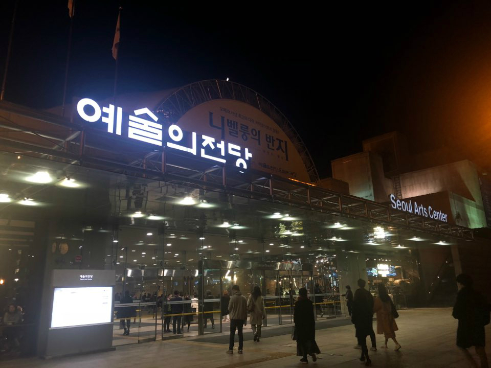 오페라가 진행되는 예술의전당