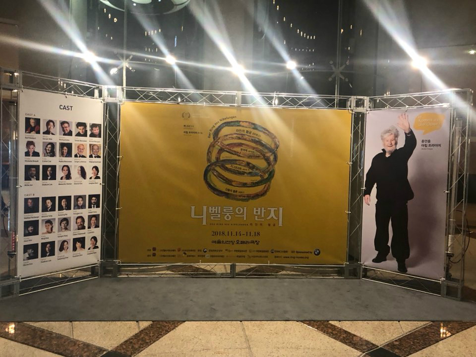 <니벨룽의 반지 /> 홍보 현수막