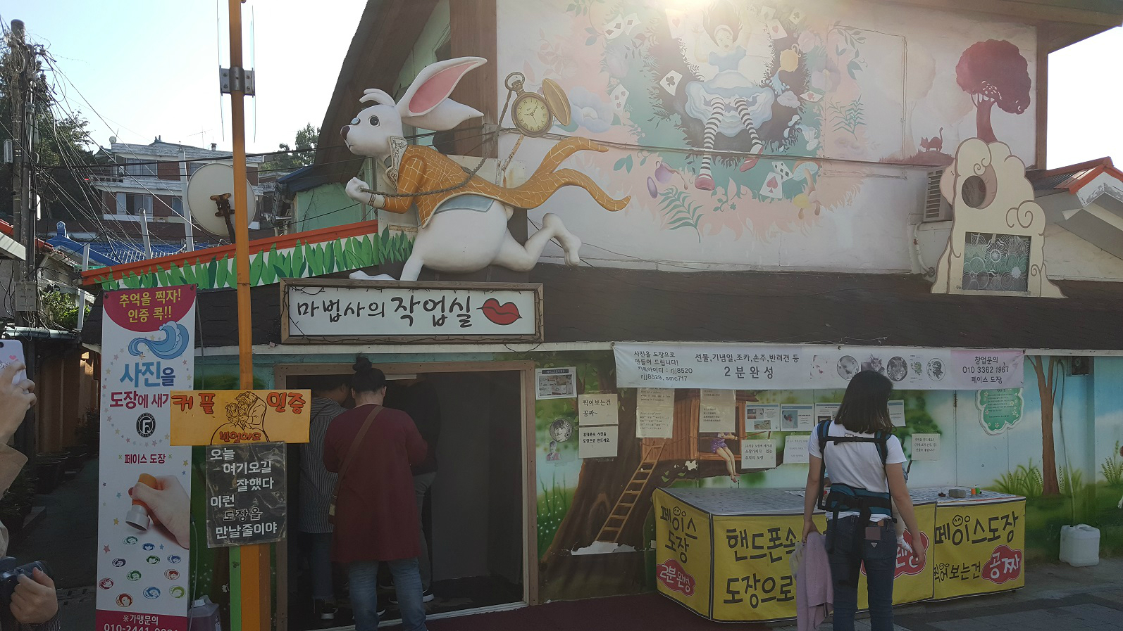 가게 <마법사의 작업실>