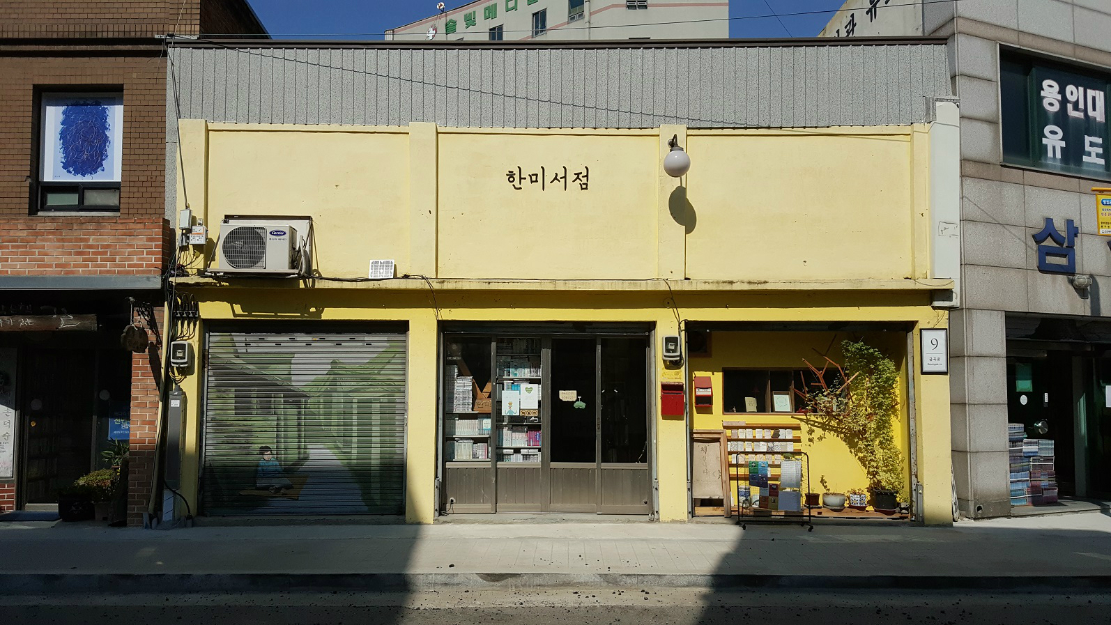 한미서점