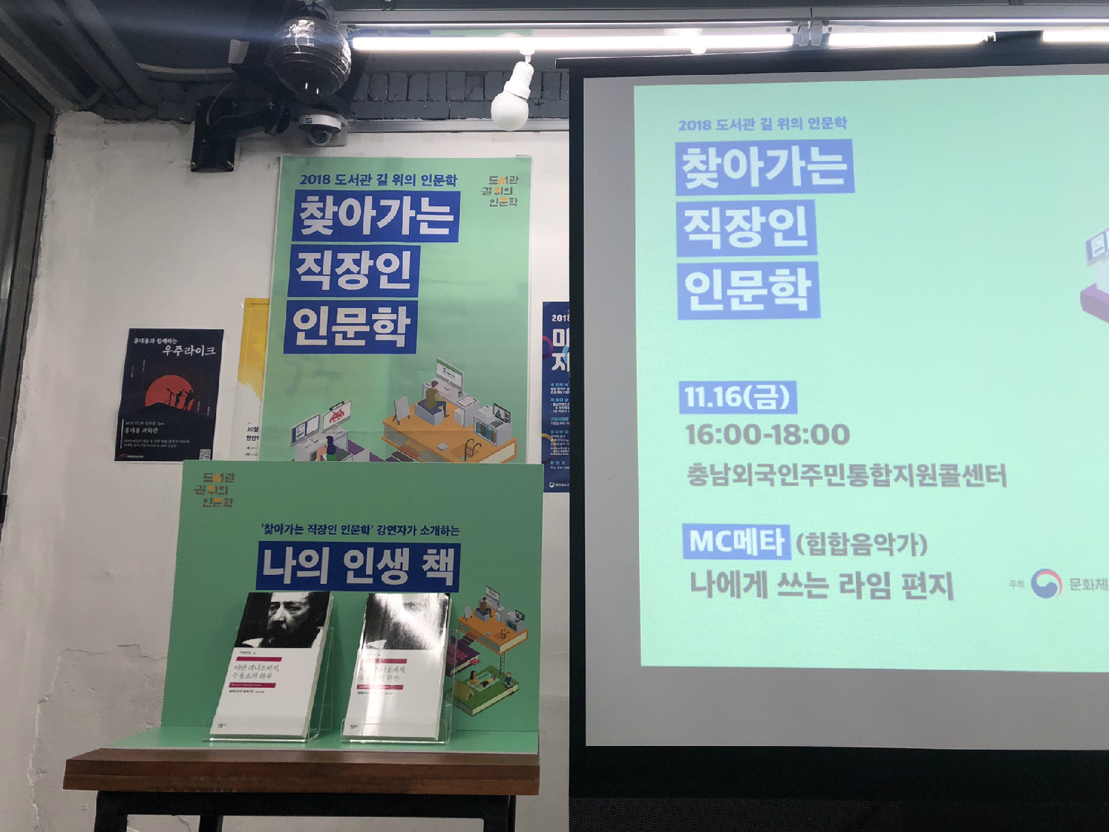 ‘찾아가는 직장인 인문학’ 강연자의 인생 책