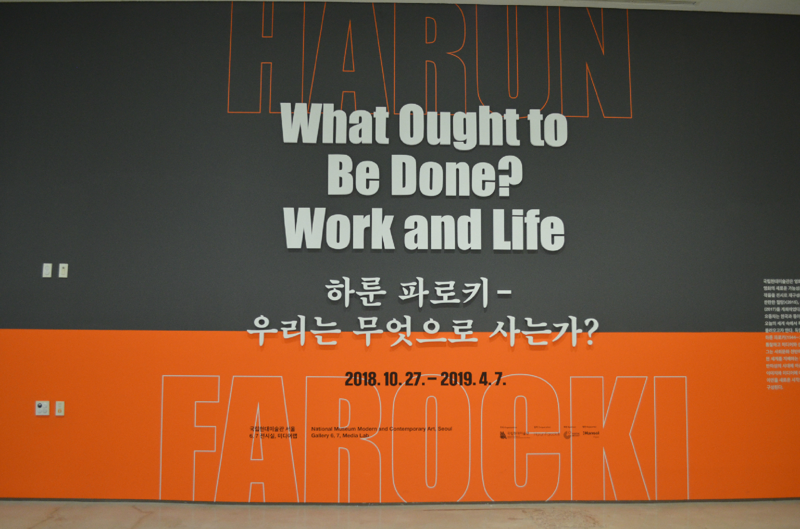 <하룬 파로키 : 우리는 무엇으로 사는가 /> 전시장 입구