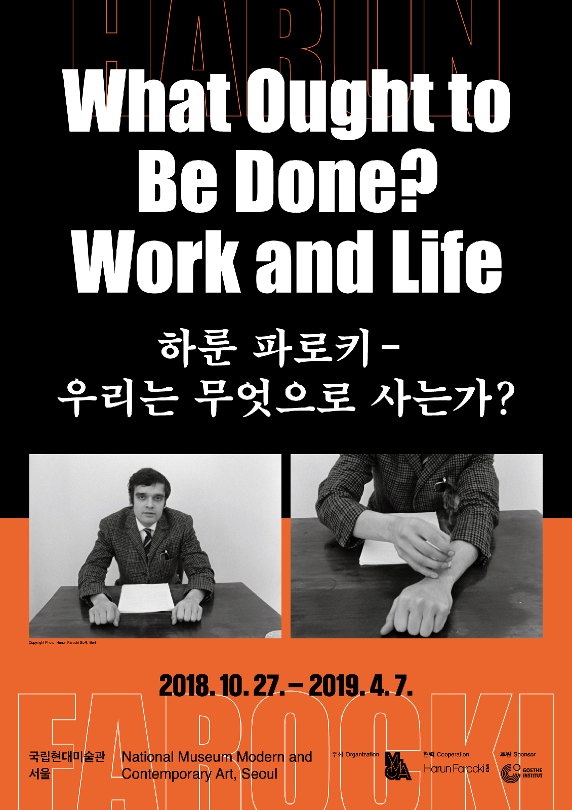 What Ought to Be Done? Work and Life 하룬 파로키 - 우리는 무엇으로 사는가? 2018. 10.27.-2019.4.7. 국립현대미술관 서울 전시 <하룬 파로키 : 우리는 무엇으로 사는가> 포스터
