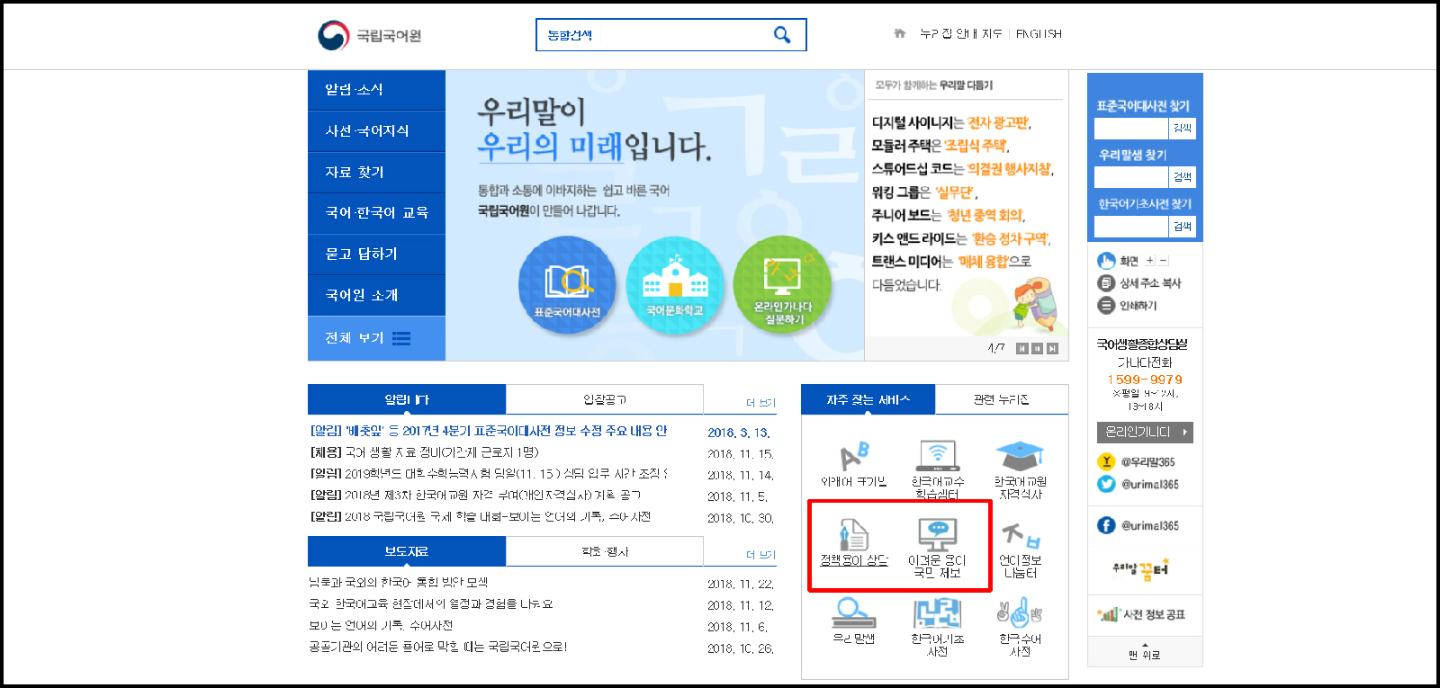 국립국어원 누리집 첫 화면