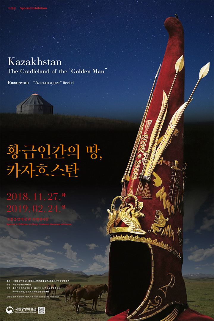 Kazakhstan The Cradleland of the "Golden Man" 황금 인간의 땅, 카자흐스탄 2018. 11. 27.화 2019.02.24.일 국립중앙박물관 특별전시실 | <황금인간의 땅, 카자흐스탄> 포스터