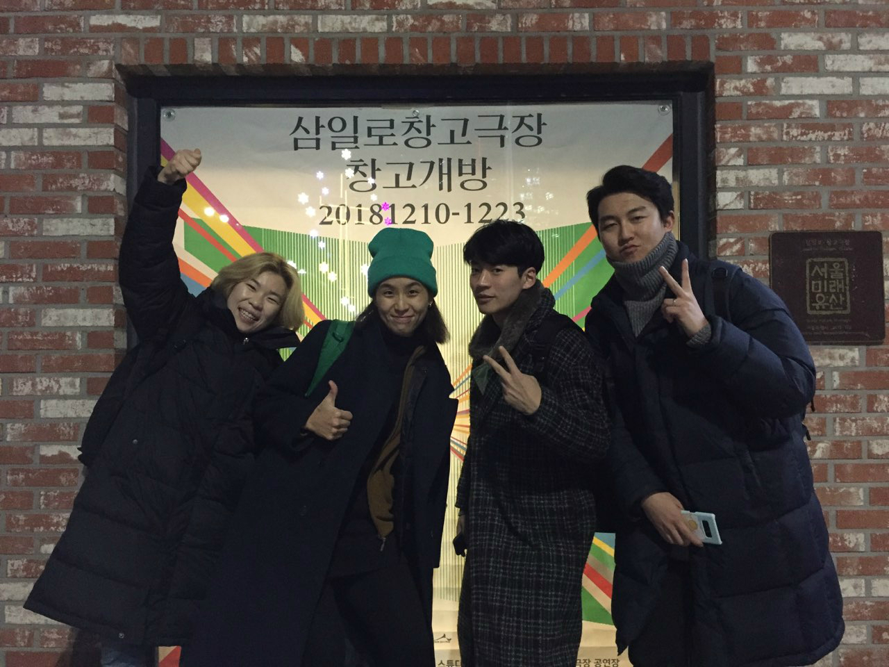 24시간 연극제 1팀, 왼쪽부터 박보현, 허유미, 김기범, 최준형
