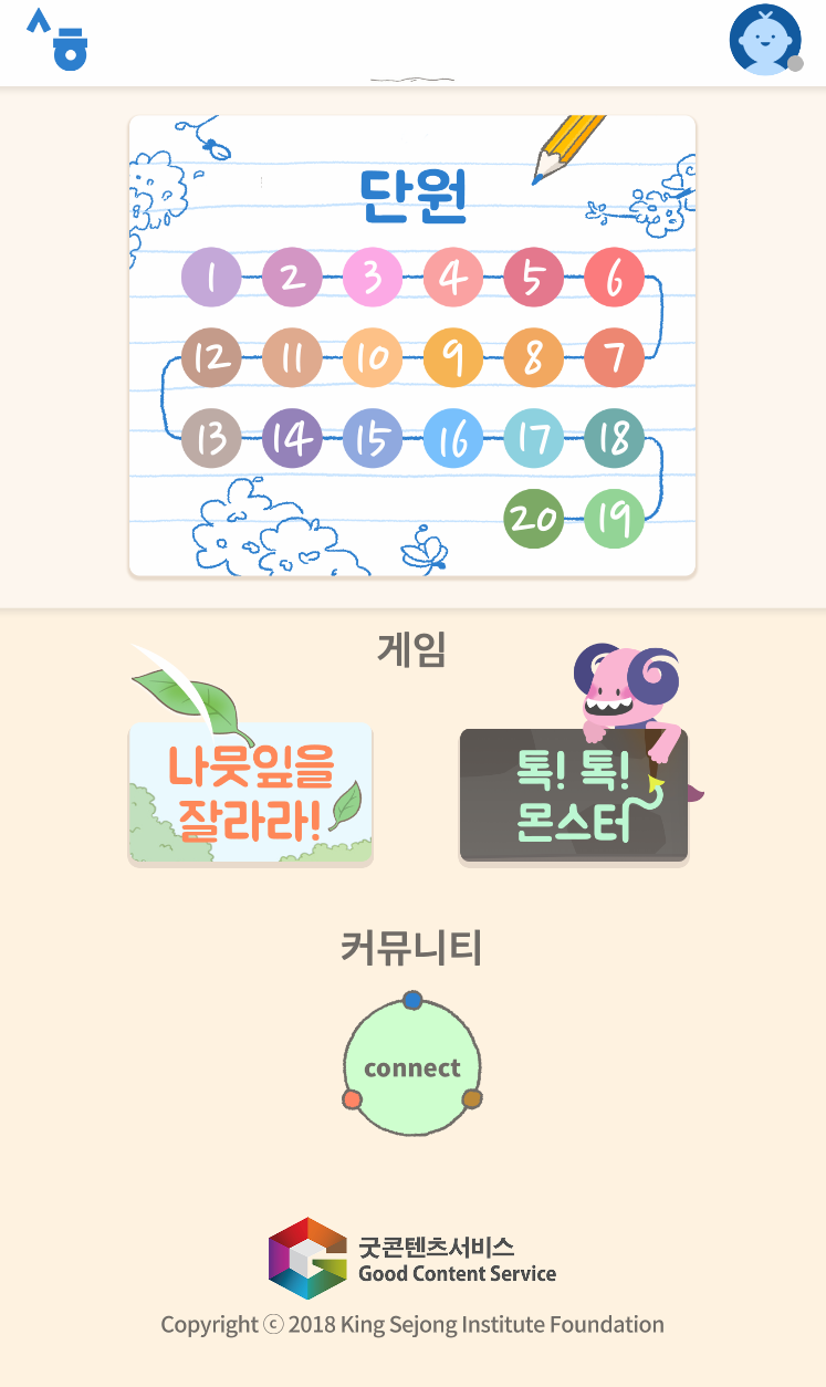 세종한국어 학습 앱 첫 화면(왼쪽부터 문법, 회화, 어휘 앱)