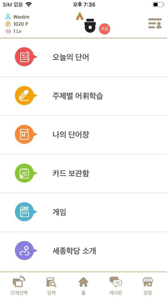 세종한국어 학습 앱 첫 화면(왼쪽부터 문법, 회화, 어휘 앱)