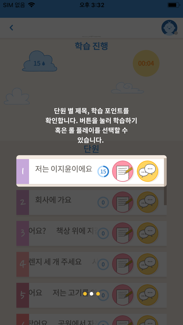 과정별로 상세한 설명이 제공되는 세종한국어 학습 회화 앱과 어휘 앱