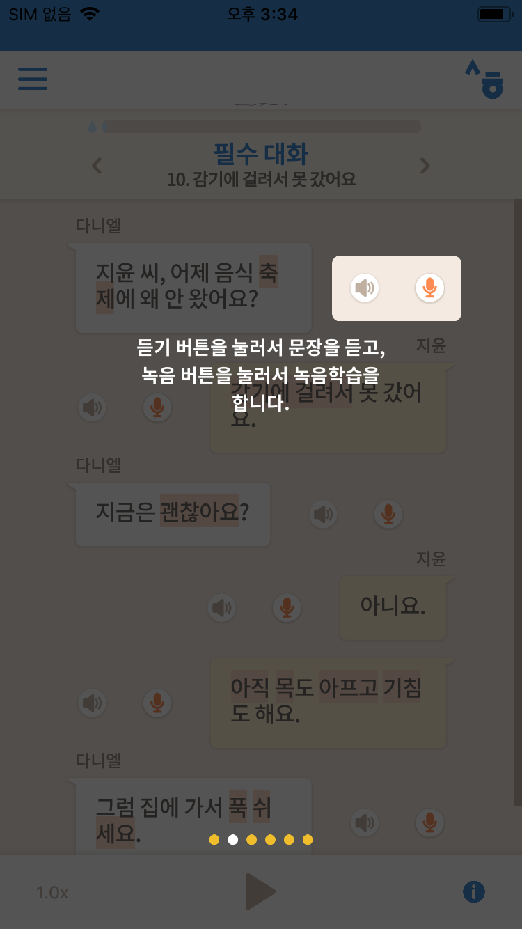 과정별로 상세한 설명이 제공되는 세종한국어 학습 회화 앱과 어휘 앱