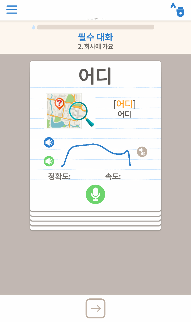 원어민과 발음을 비교해볼 수 있는 세종한국어 학습 회화 앱