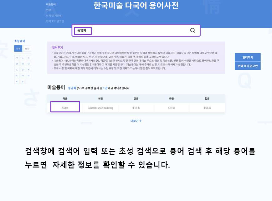 검색창에 검색어 입력 또는 초성 검색으로 용어 검색 후 해당 용어를 누르면 자세한 정보를 확인할 수 있습니다.