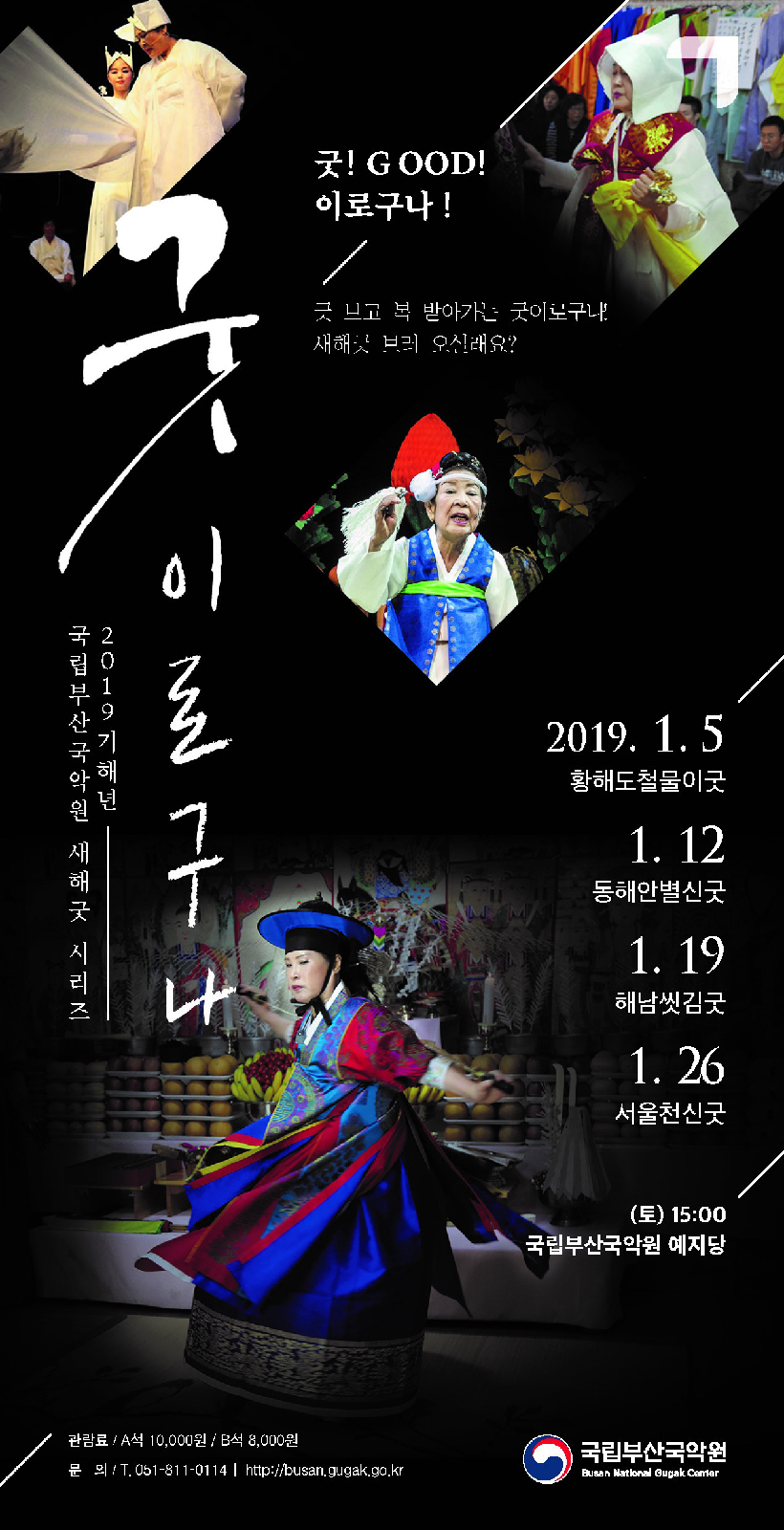 ‘굿이로구나’ 홍보 전단