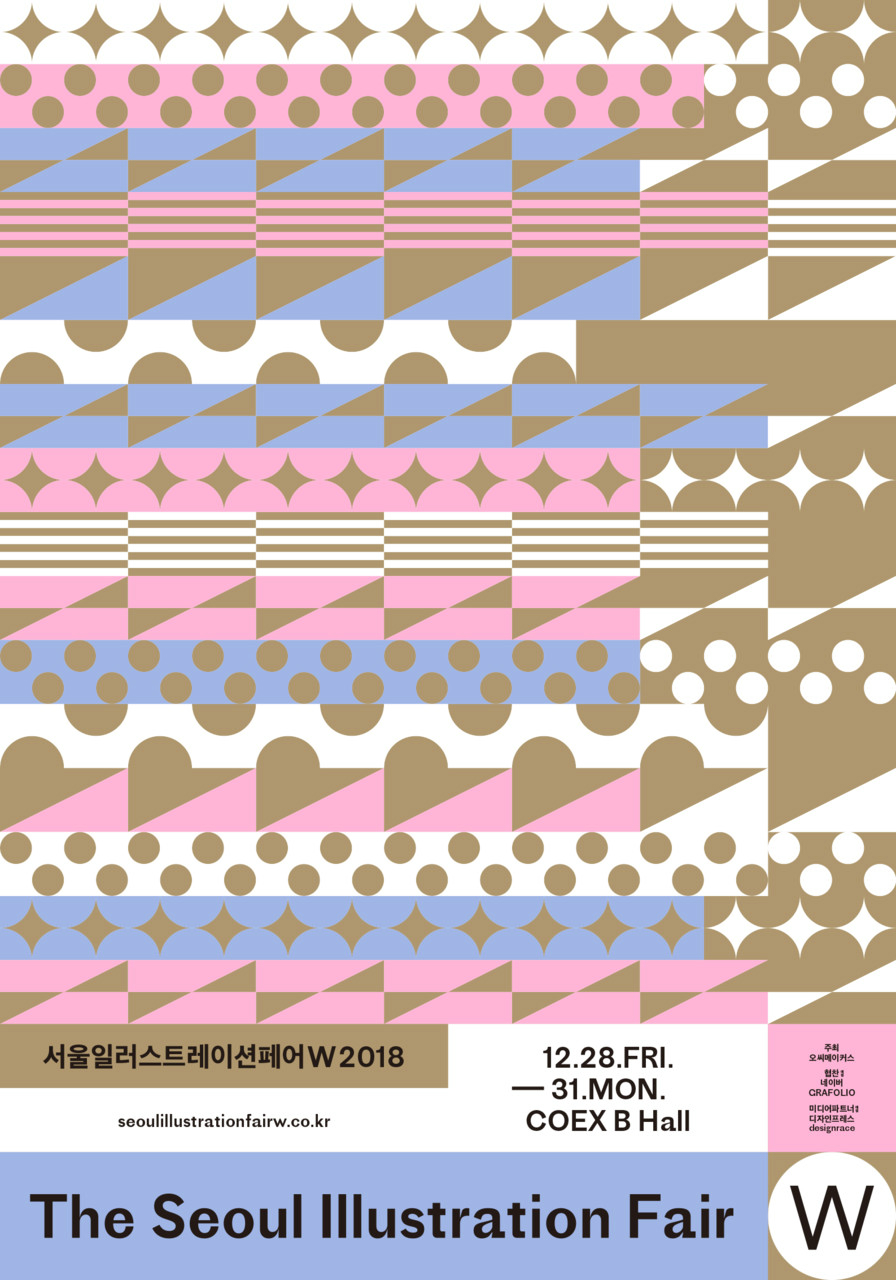 서울일러스트레이션페어W2018 포스터 