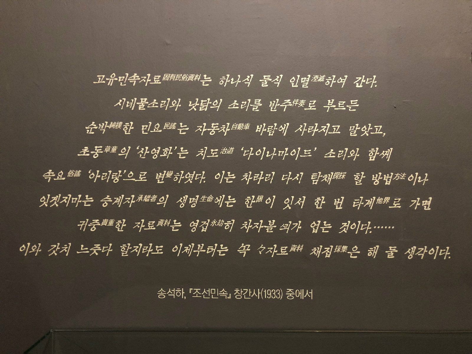 송석하 『조선민속』 창간사(1933) 중에서