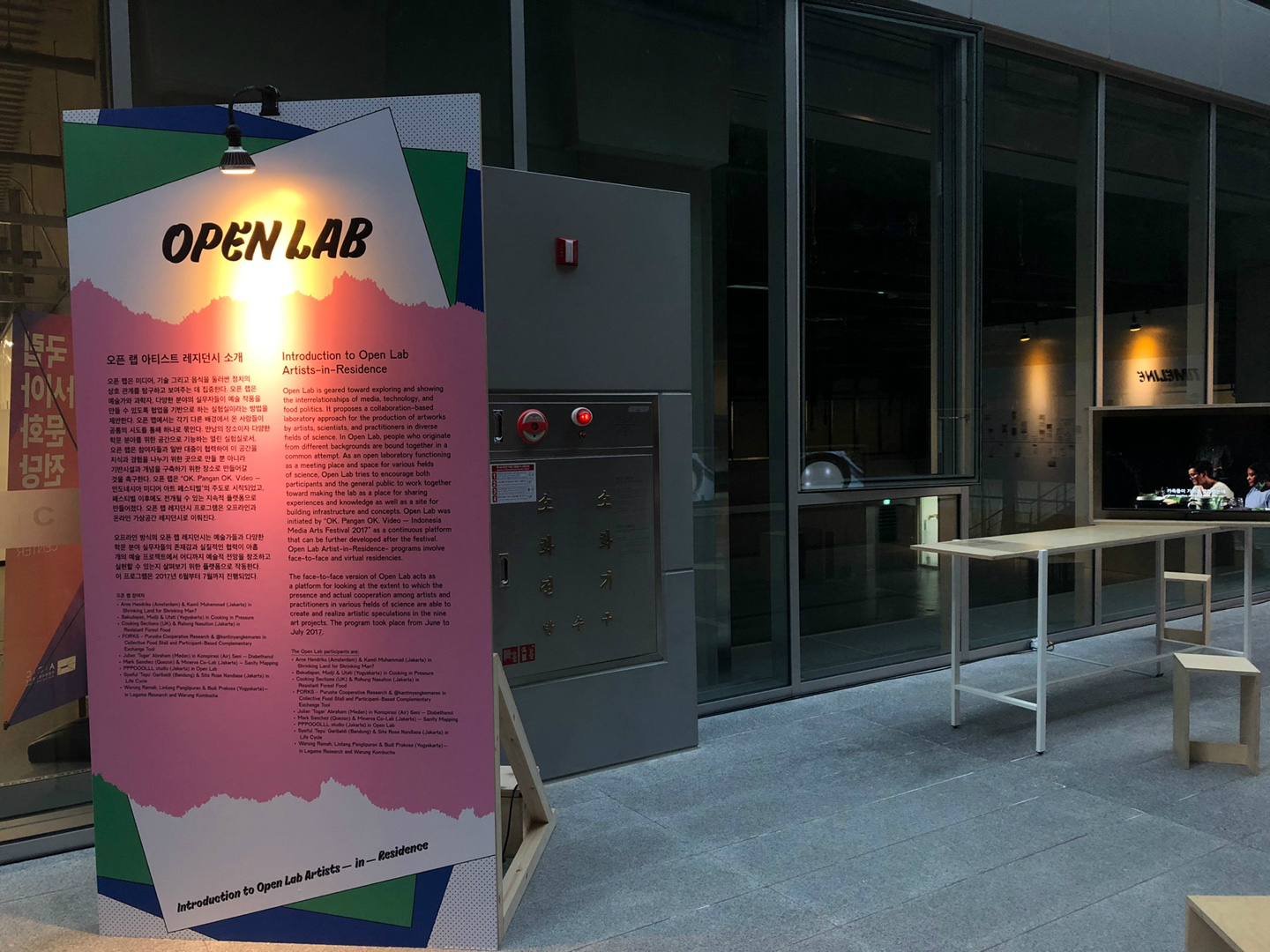 네 번째 주제 ‘오픈 랩(Open Lab)’