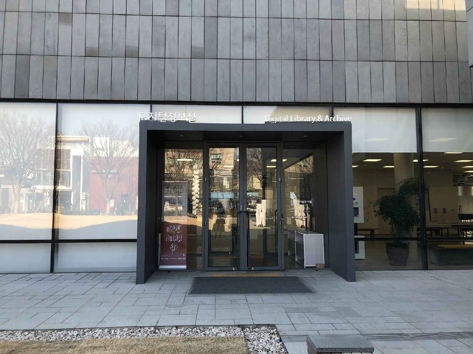 국립현대미술관 디지털정보실 전경