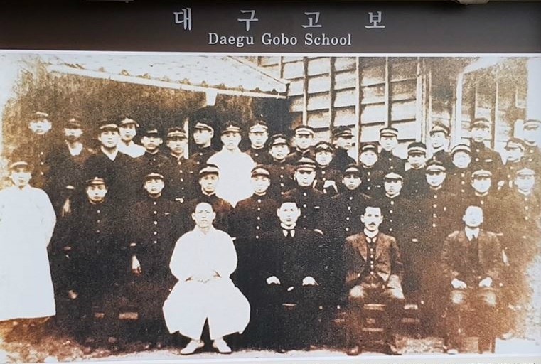 전교생 200여 명이 3.1운동에 참여한 대구고보(현 경북고등학교)