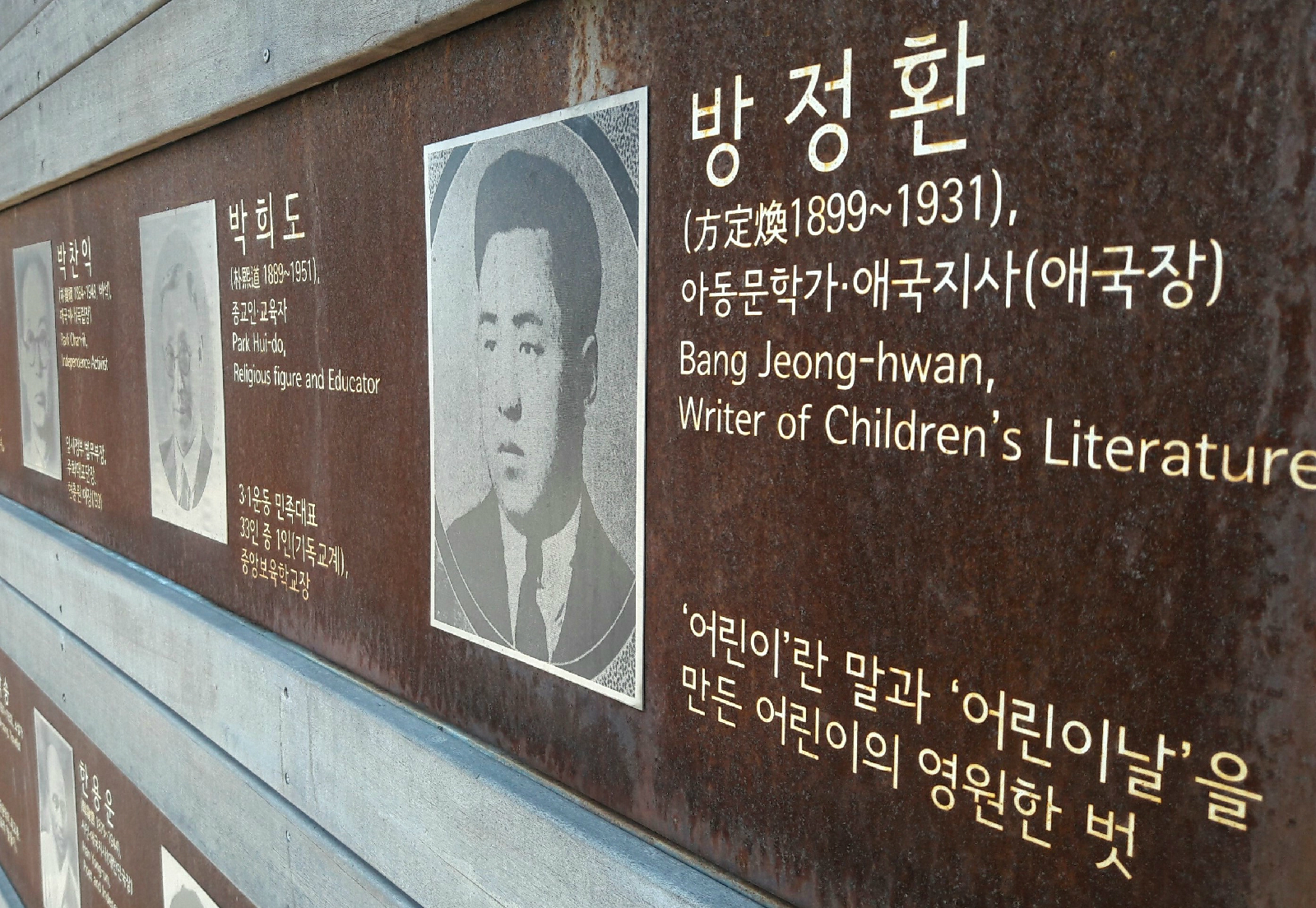 야외인물전시 속 방정환 선생