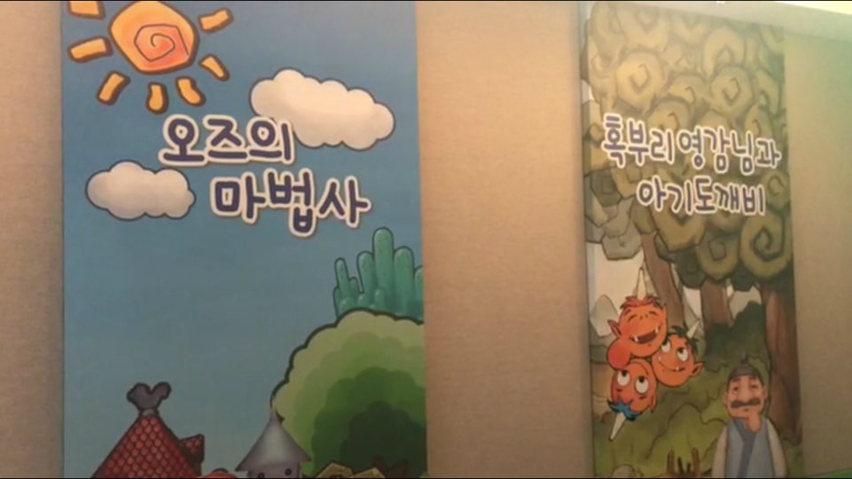 체험형 동화구연 동화 