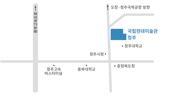국립현대미술관 청주관 찾아가는 길