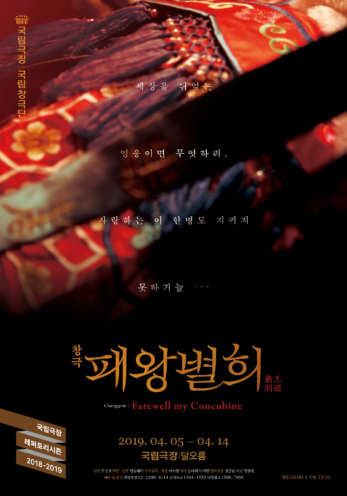 패왕별희 포스터