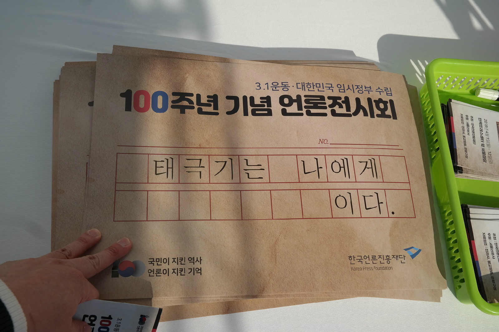 포토존용 손 팻말 