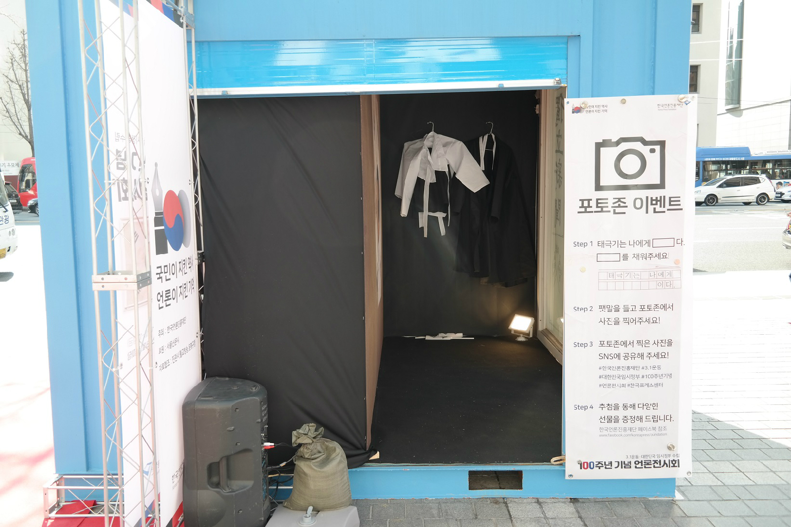 포토존 측면 모습과 한복 