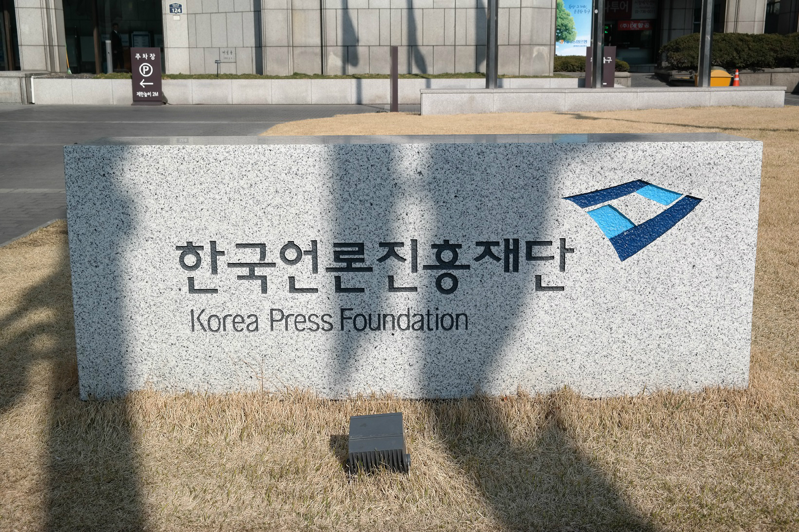 한국언론진흥재단