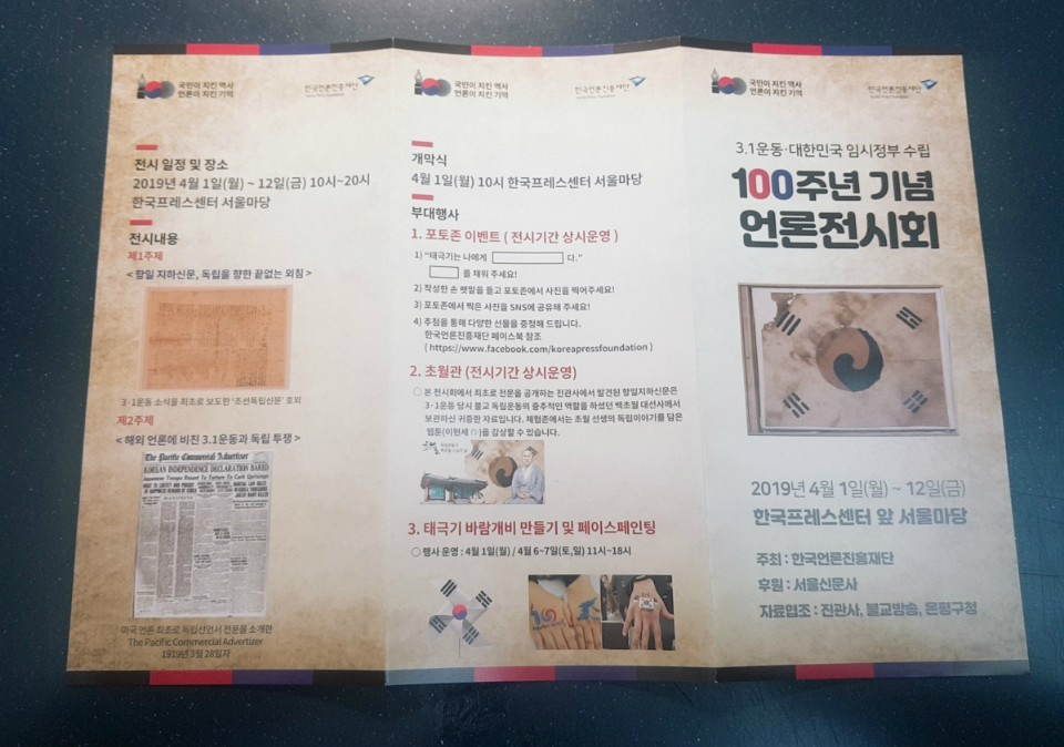 언론전시회 안내책자 앞면