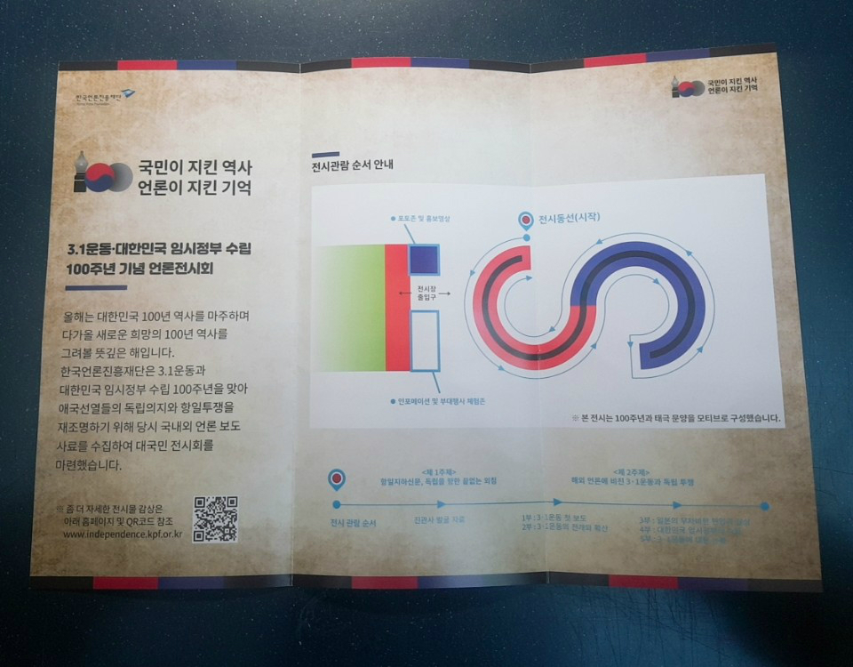 언론전시회 안내책자 뒷면