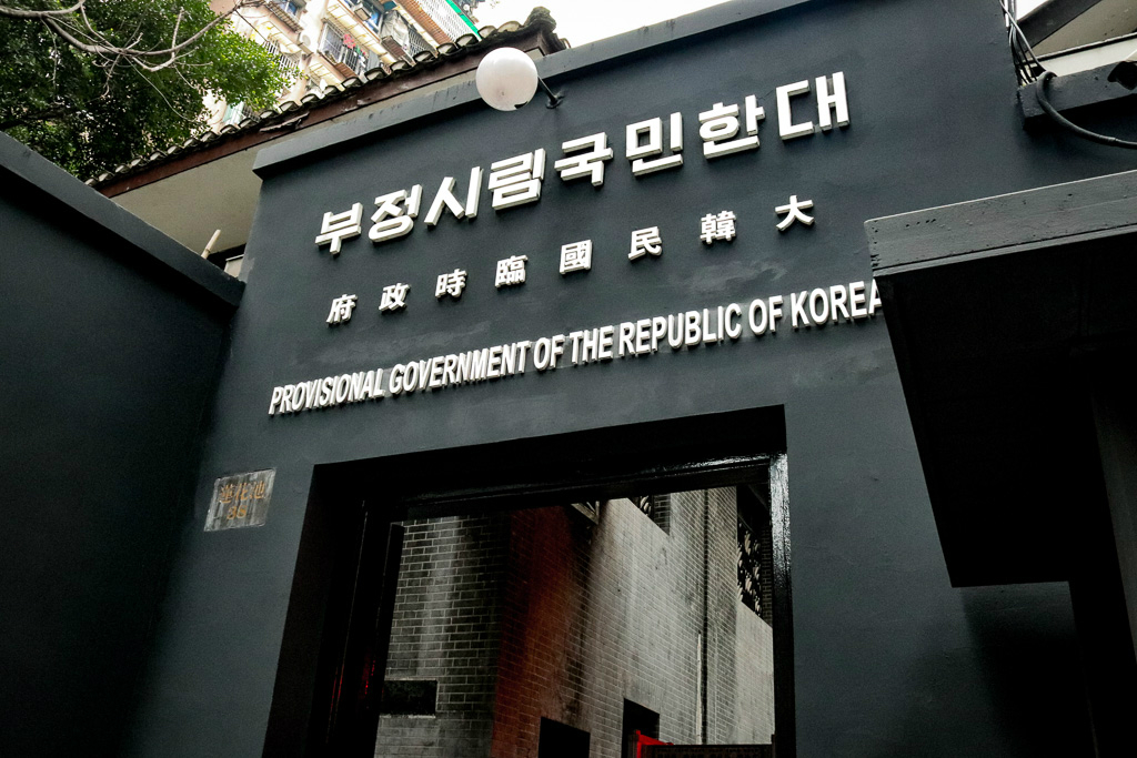 중경임시정부청사