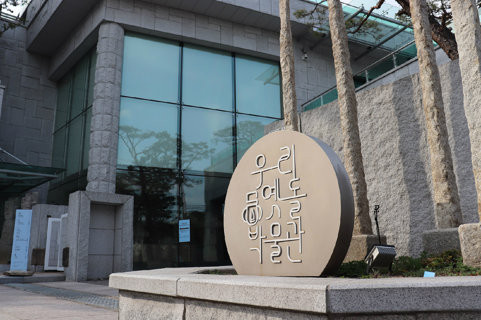 우리옛돌박물관 입구