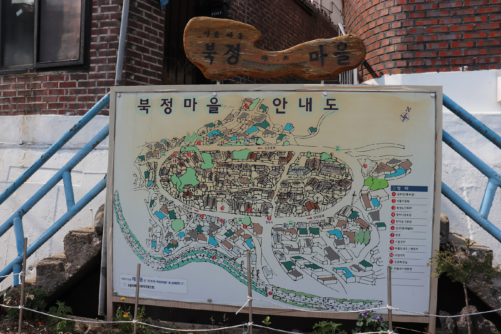북정마을 입구 안내판