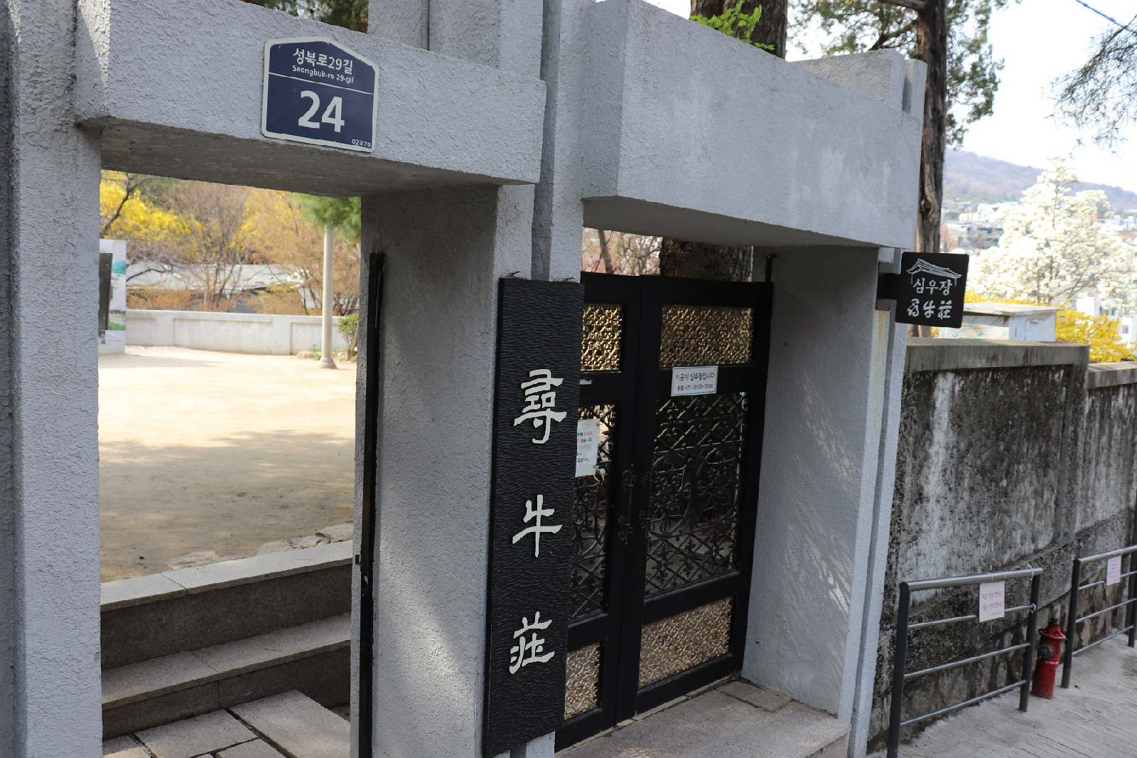 심우장 입구