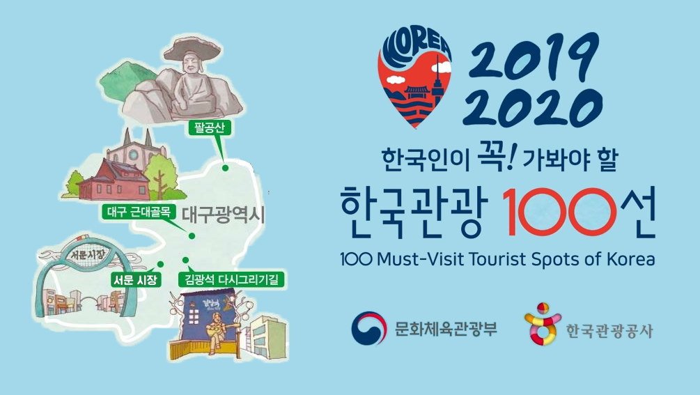 2019-2020 한국관광 100선에 선정된 서문시장