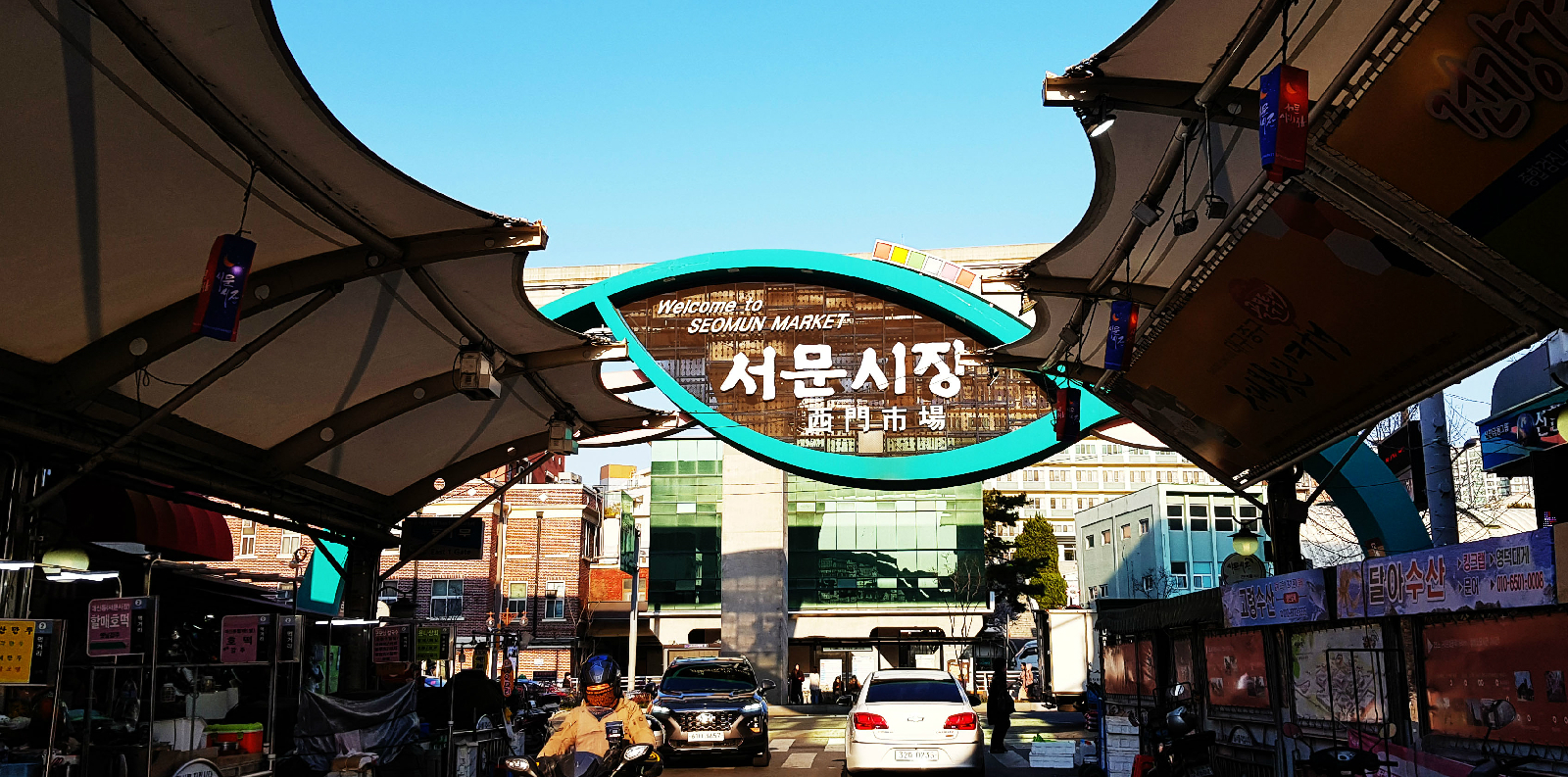 서문시장 입구