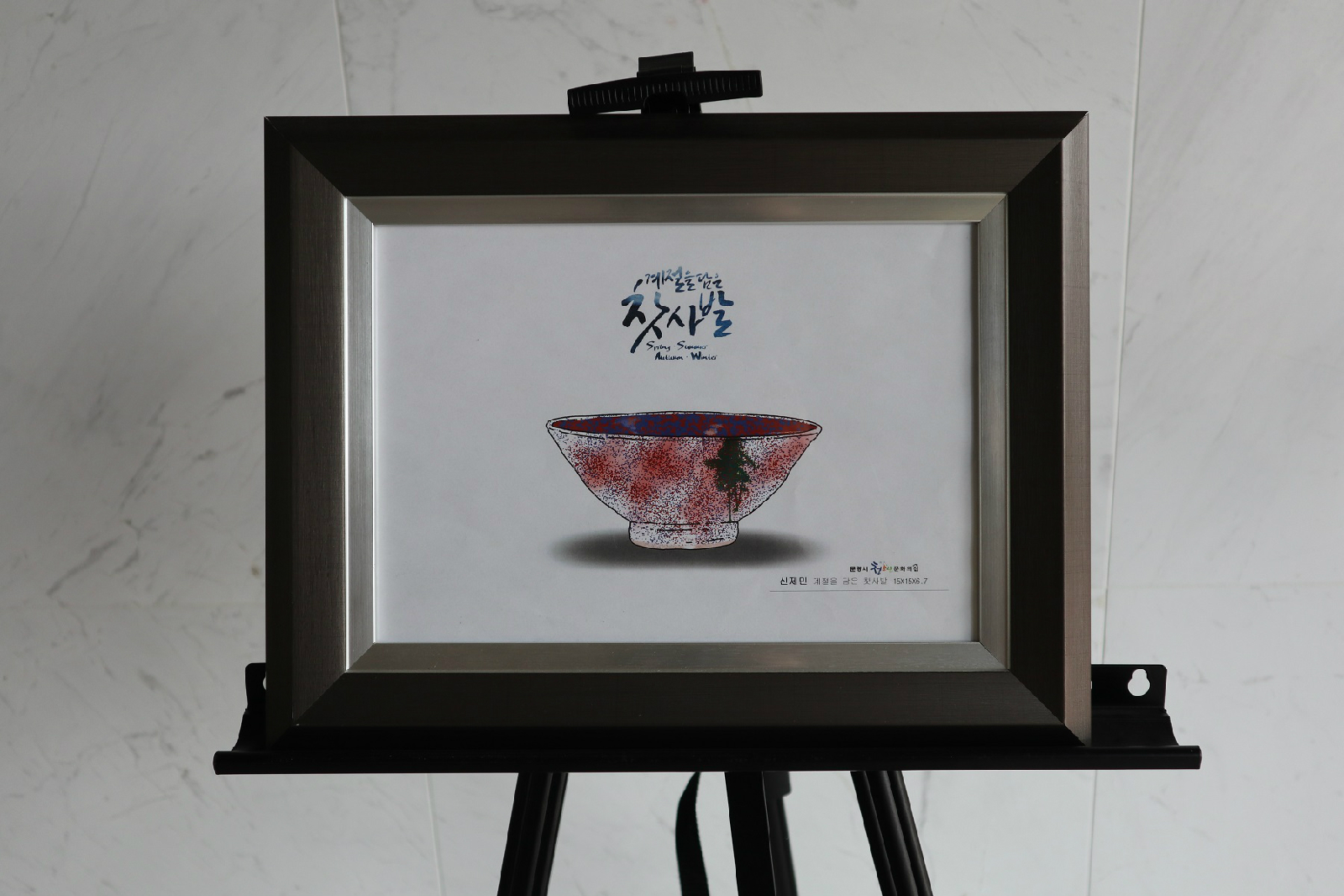 신제민 학생의 ‘계절을 담은 찻사발’ 