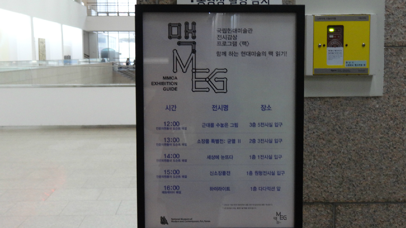 전시감상 프로그램 맥(MEG) 시간표