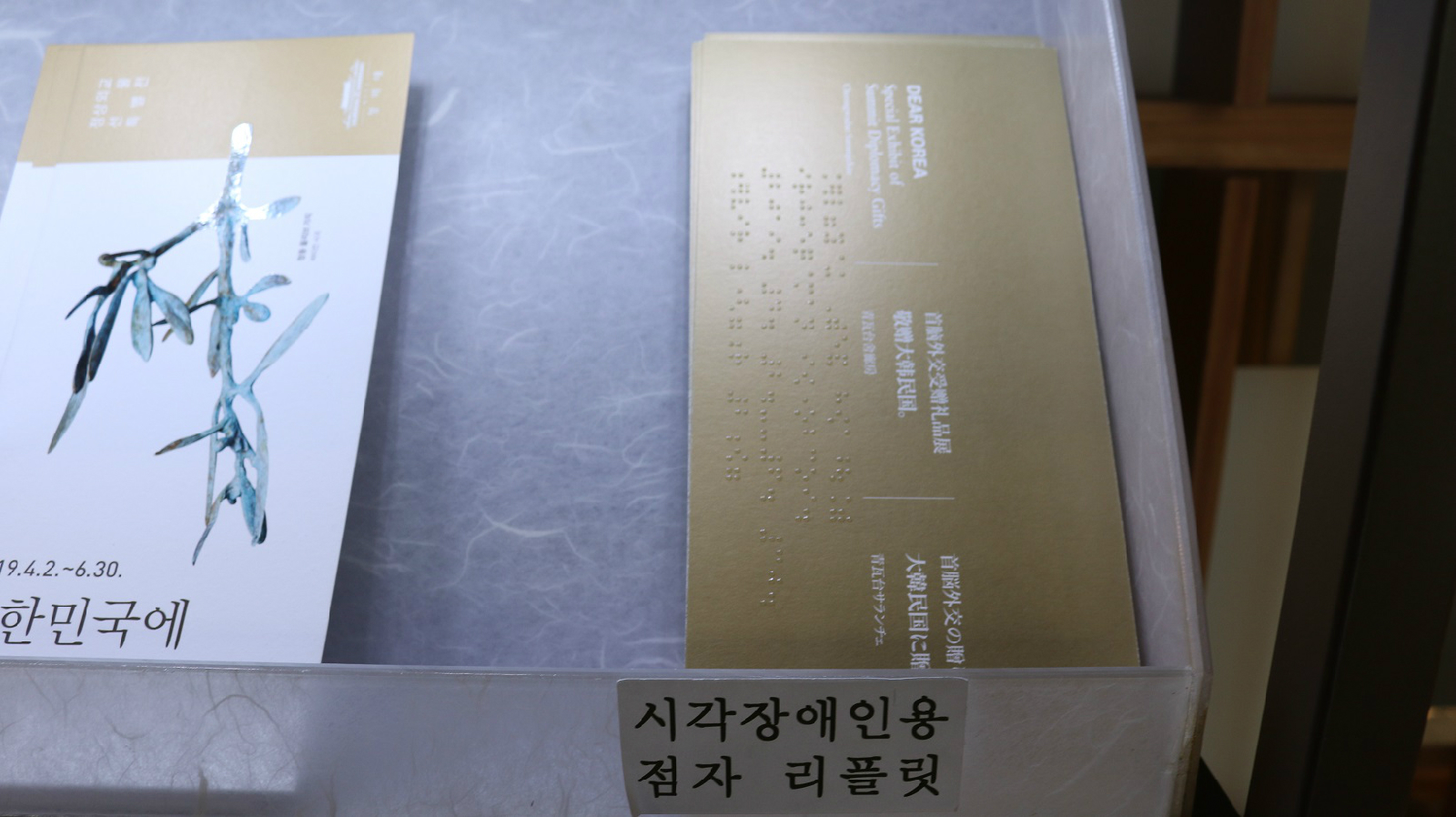 시각장애인을 위한 점자 리플릿 