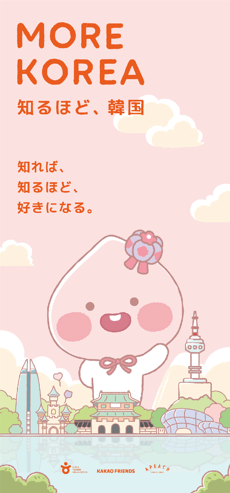 어피치 캐릭터