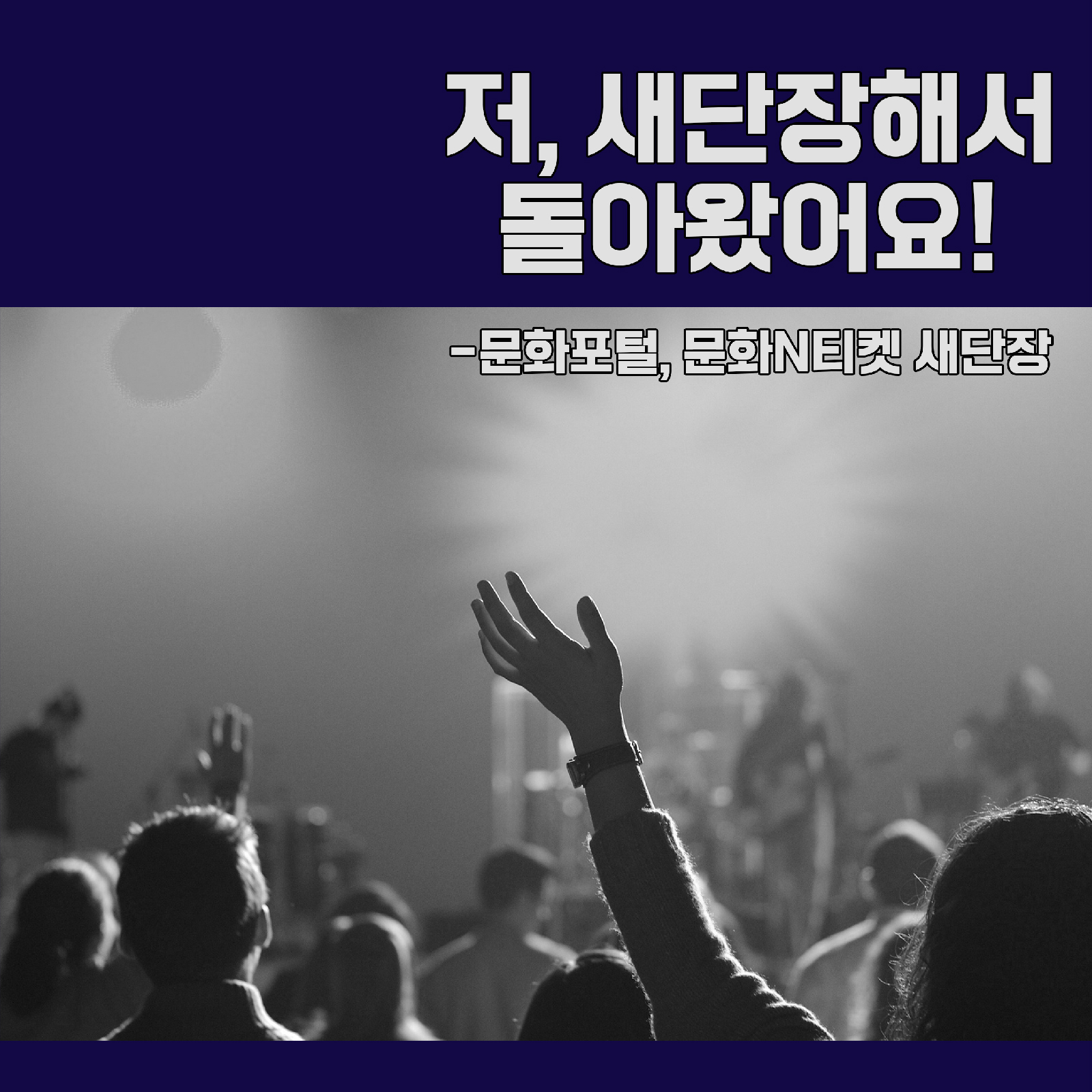 저, 새단장해서 돌아왔어요! -문화포털, 문화N티켓 새단장