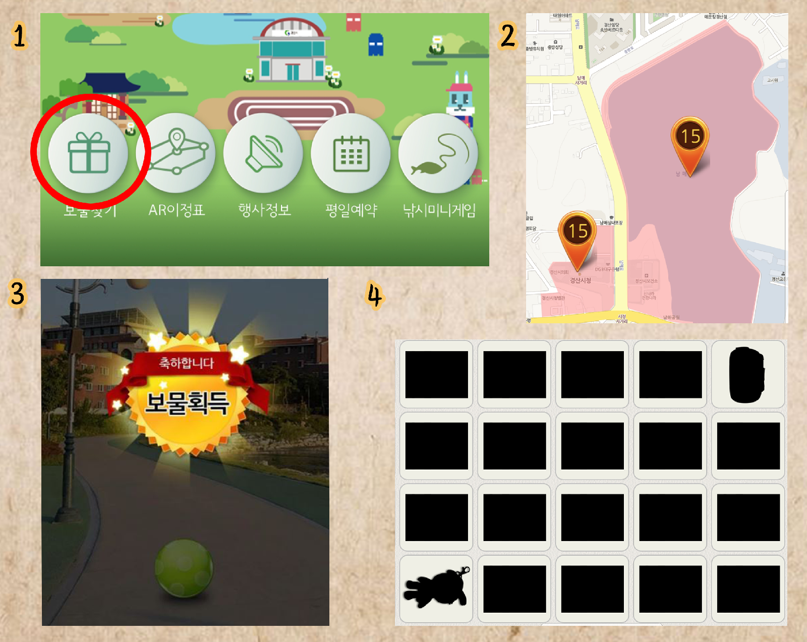 가상현실(VR) 보물찾기 하는 방법