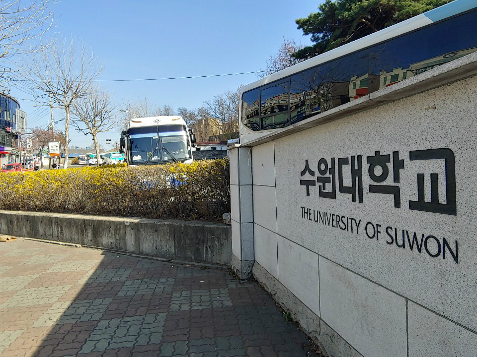▲수원대학교 정문 