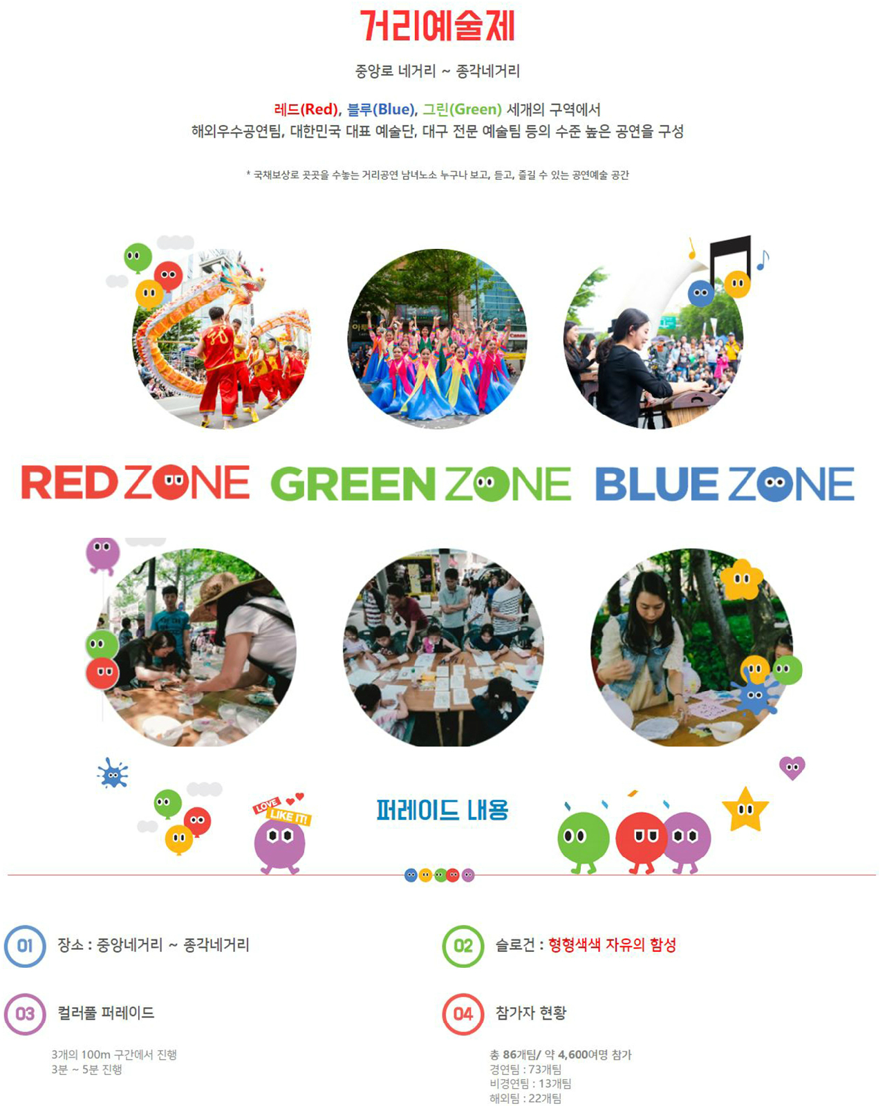 2019 대구 컬러풀 페스티벌 볼거리 즐길 거리
