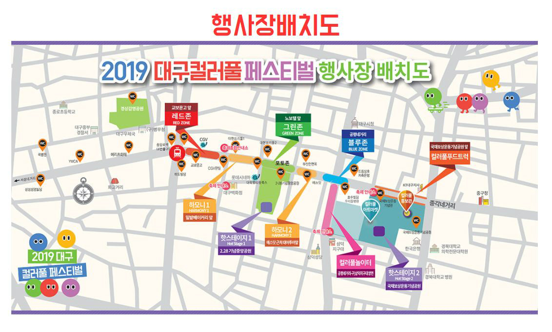 2019 대구 컬러풀 페스티벌 배치도