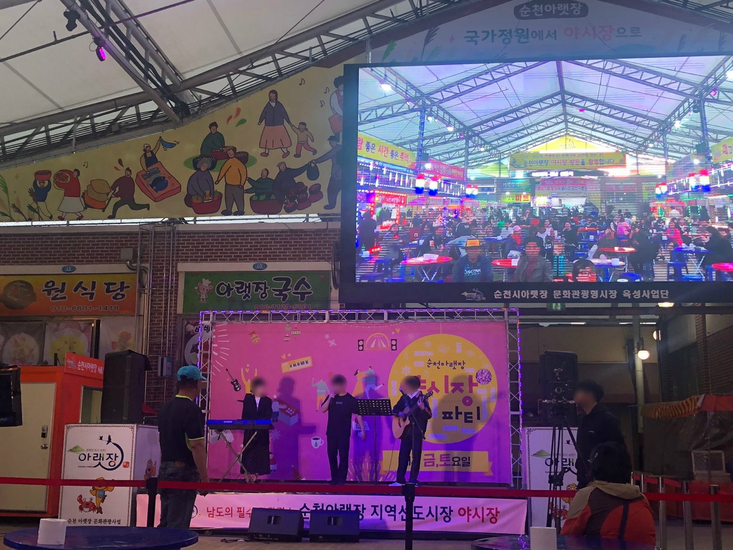 순천 아랫장 야시장