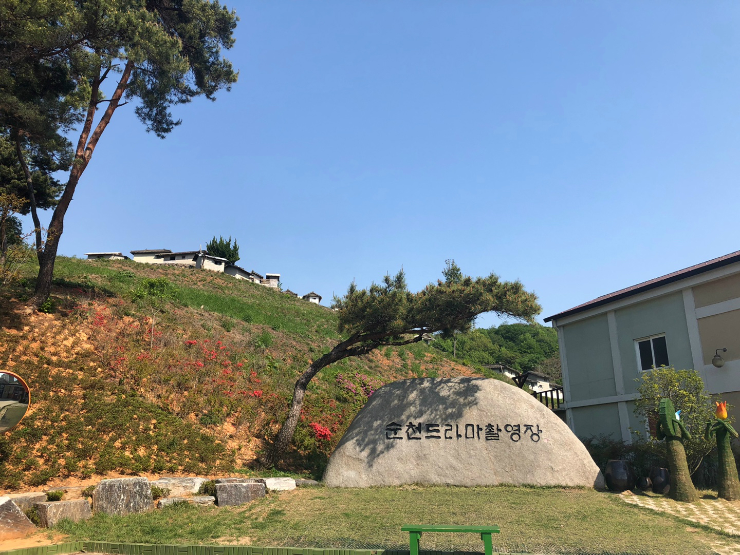 순천 드라마 촬영지