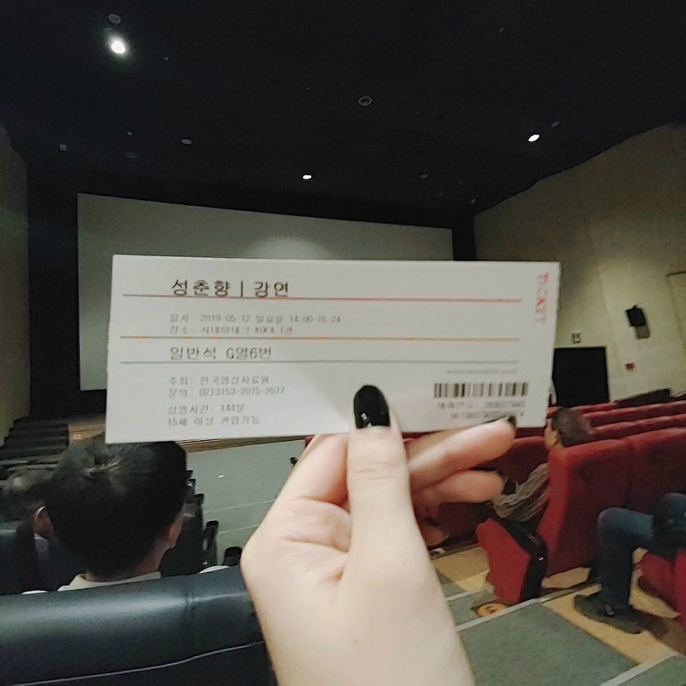 영화 시작 전 상영관에서 티켓 기념 촬영