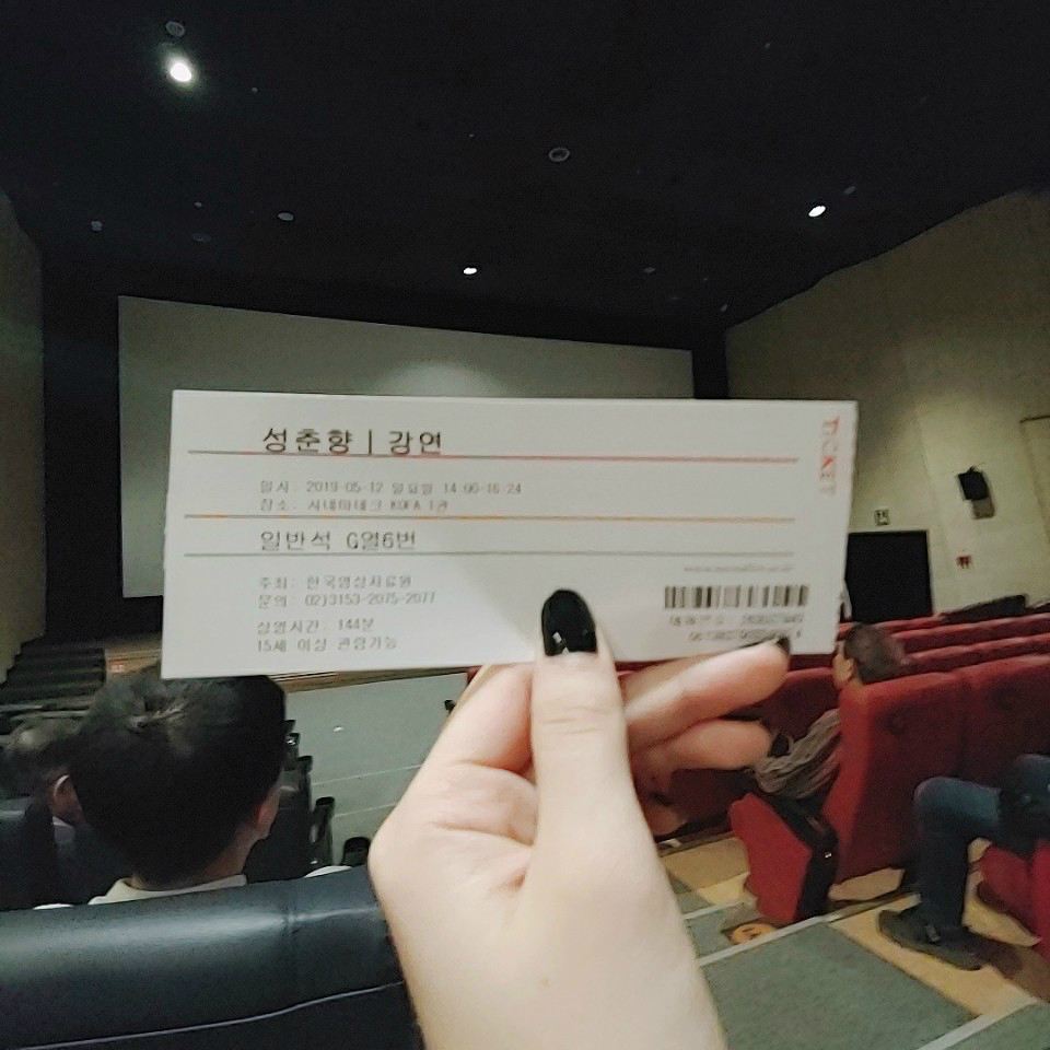 영화 시작 전 상영관에서 티켓 기념 촬영